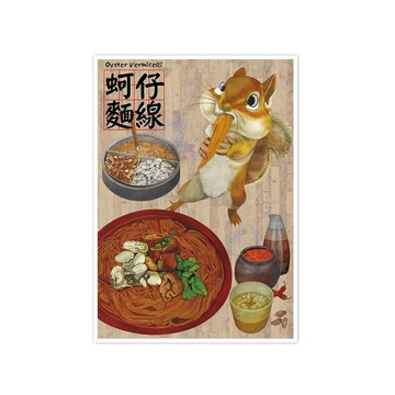 我愛台灣明信片--蚵仔麵線 Oyster Vermicelli