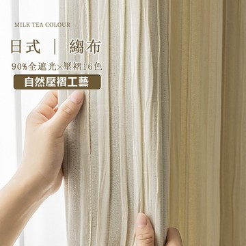 2022新款窗簾 隔音窗簾 隔熱窗簾 落地窗簾 全遮光窗簾 掛鉤窗簾 打孔窗簾 遮光簾 隔間簾 短窗簾 窗簾韓國皺