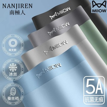 【台灣出貨！免運】貓人抗菌內褲 冰絲無痕內褲 男生內褲 純棉襠抑菌 涼感透氣 平角褲四角褲 運動內褲 男生內褲