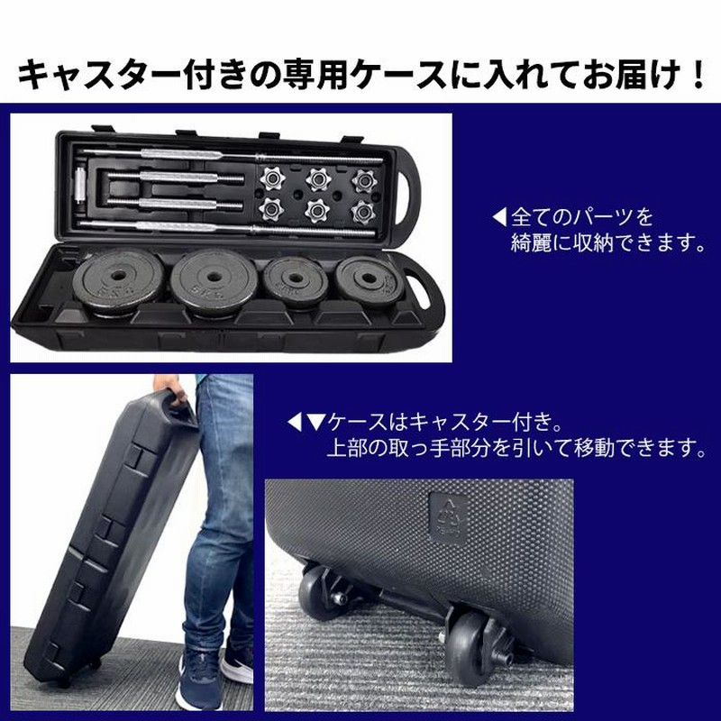 ダンベル 鉄アレイ アジャスタブル 15kg 20kg 30kg 50kg ダンベル セット 可変式 延長用シャフト バーベル  キャスター付き収納ケース ###ダンベルDB50SBK### | LINEショッピング