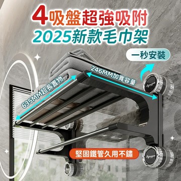 🔥現貨6H秒發🔥吸盤多桿毛巾架 浴室毛巾架 吸盤毛巾架 衛生間毛巾架 毛巾架 雙層毛巾架 浴室置物架 毛巾架免打孔