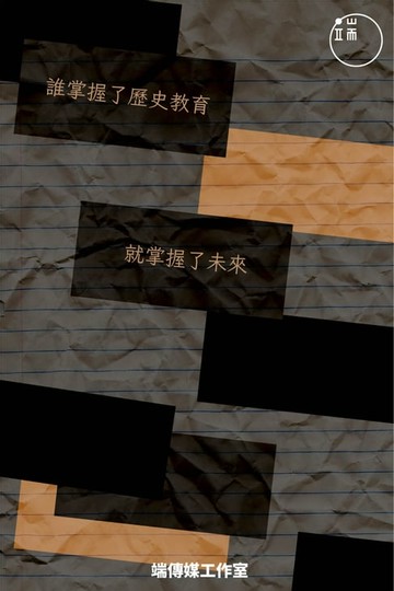 【電子書】歷史教育：誰掌握了歷史教育就掌握了未來
