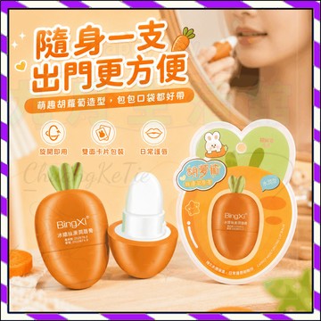 冰嬉胡蘿蔔絲滑潤唇膏 持久水潤保濕 補水滋潤 防乾裂防起皮 改善乾燥 淡化唇紋 護唇膏 唇部護理 男女適用