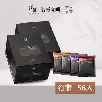 【湛盧咖啡】淺焙/中焙/深焙．行家綜合濾掛咖啡．任選2盒(共56入;11gx28入/盒;共4款風味)咖啡禮盒 阿拉比卡豆