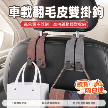 台灣現貨🚀掛鉤 車載車內掛鉤 座椅多功能掛鉤 椅背隱藏式通用掛鉤 後排車載創意收納掛包神器 隱藏掛鈎 掛勾 汽車百貨