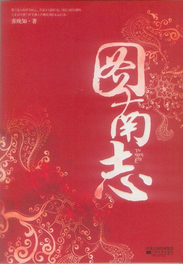 【電子書】图南志（全集）