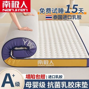 南極人乳膠床墊單人床床褥墊家用雙人席夢思墊子出租房專用軟墊厚