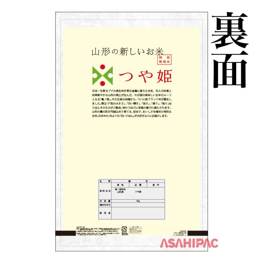 米袋 マットポリポリ 慣行栽培・山形つや姫 2kg用