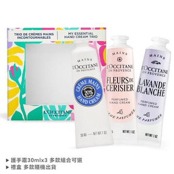 LOCCITANE 歐舒丹 經典三入護手霜禮盒組(30mlX3)-多組任選-國際航空版