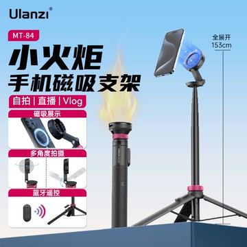 免運 附發票 快速出貨 MT-84小火炬手機磁吸支架自拍桿手持旅行一體三腳架 特惠pyy0514