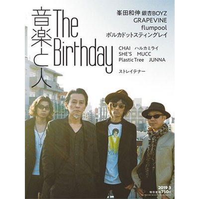 音楽と人 2019年3月号 Magazine