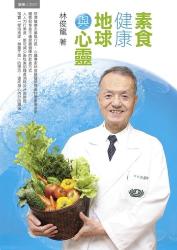 素食健康‧地球與心靈[二手書_良好]