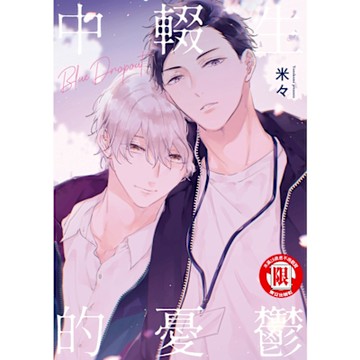 中輟生的憂鬱 (全)_Readmoo 讀墨電子書