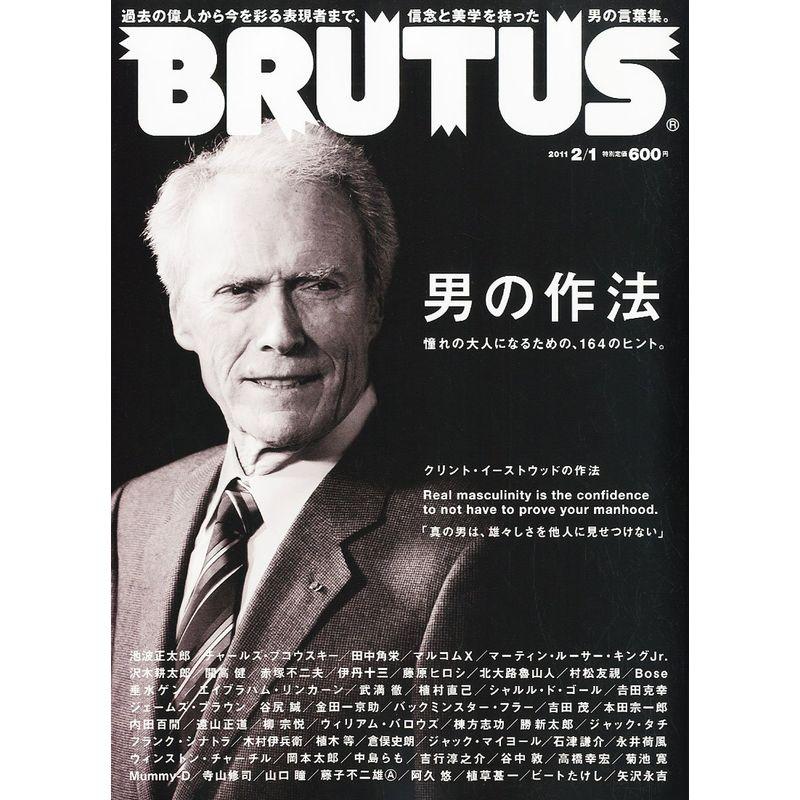BRUTUS (ブルータス) 2011年 1号 雑誌