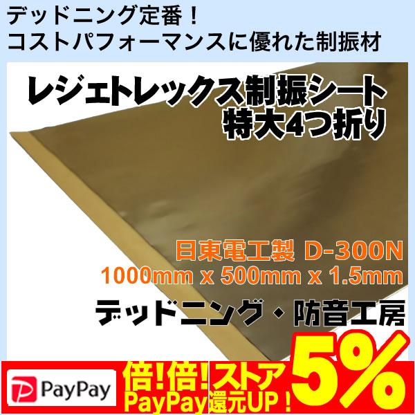 86%OFF!】 たっぷり200枚セット デッドニング応援 制振シート