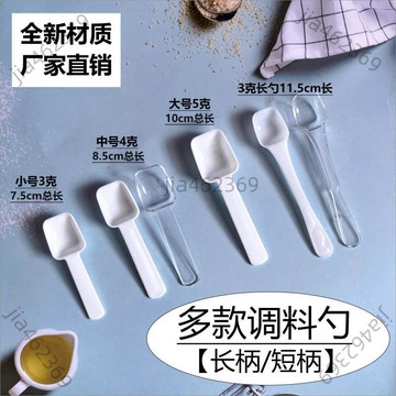 【免運優惠】塑料勺子長柄調味料勺調味勺鹽勺味精小勺子家用廚房專用白色加厚
