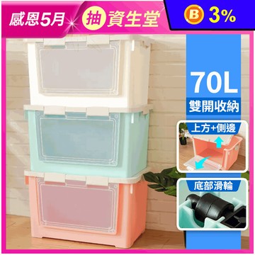 【KEYWAY聯府】70L側開整理收納箱/置物箱/整理箱