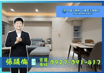 高雄榮總｜全屋翻新｜明亮三房｜雙平車｜高雄市左營區榮成三街