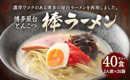 マルタイ 博多屋台 とんこつ 棒ラーメン 30パック 計 60食入 豚骨ラーメン