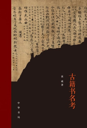 【電子書】古籍书名考