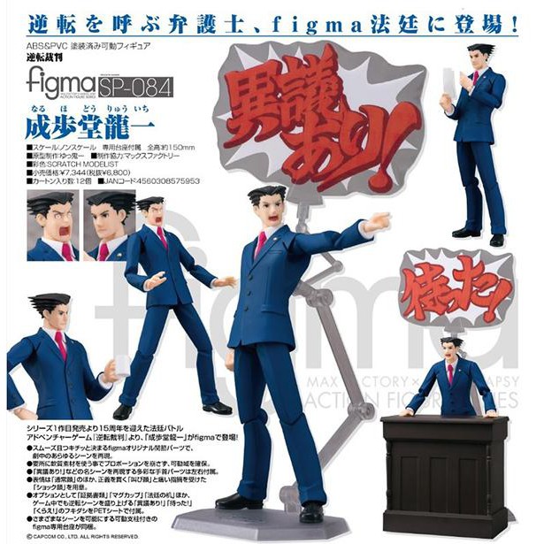 Max Factory - figma(フィグマ) SP-084 成歩堂龍一(なるほどうりゅういち) 逆転裁判 完成品 可動フィギュア マックスファクトリー Amazon.co.jp: 【▽】[FIG]figma(フィグマ) SP-084 成歩堂龍一