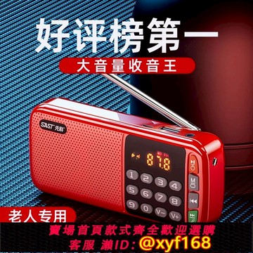 {可打統編 保固一年}先科2025新款收音機老人專用老年隨身聽播放器多功能可充電高端