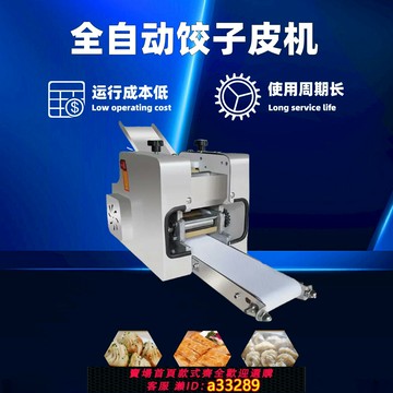 {可打統編 超低價}彷手工水餃皮機家用小型全自動混沌皮包子皮機商用電動新款搟皮機