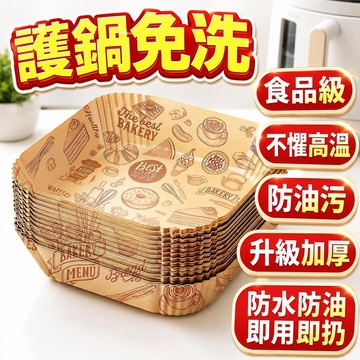 【潮流工坊】空氣炸鍋烘焙紙 一次性氣炸鍋紙 吸油紙 防油紙 耐高溫烘焙紙 方形氣炸紙 加厚烘焙紙 氣炸鍋墊紙