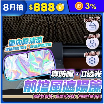 汽車遮陽奈米鐳彩反光擋片
