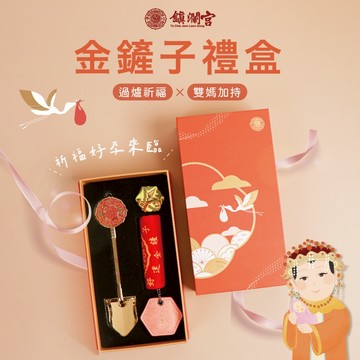 【鎮瀾宮】大甲媽祖加持金鏟子禮盒 註生娘娘 求孕 順產 求子 安胎御守
