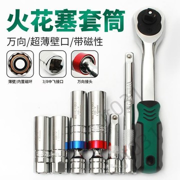 【臺灣精選】 專業汽車火花塞套筒扳手磁性超薄萬向加長火星塞拆卸工具14mm16mm 熱銷