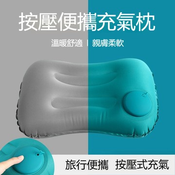 【台灣出貨】按壓充氣枕頭 靠枕 便攜戶外旅行枕頭 腰靠枕 護頸枕 充氣式枕頭 方枕午睡枕 長途坐飛機旅行靠枕 按壓充氣枕