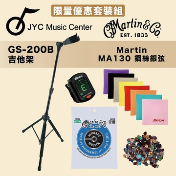 弦樂器放置架 木吉他大禮包A-GS-200B吉他架+Martin MA130銀弦+限量加贈3好禮