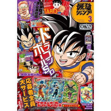 [TP小屋] (全新有貨) 日文雜誌 最強Jump 2026年3月 七龍珠SD 貼紙 孫悟空 遊戲王 卡片 航海王