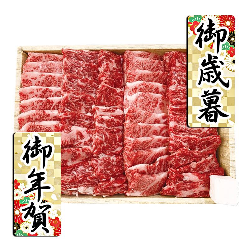 お歳暮 お年賀 御歳暮 御年賀 食品 牛肉 送料無料 2023 2024 食品 牛肉 京都 モリタ屋 国産黒毛和牛バラ焼肉用