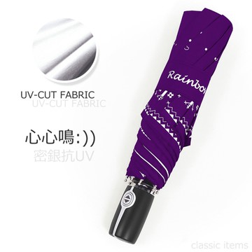 【RainSky】心心鳴-加大款自動傘-抗UV傘 /傘雨傘折疊傘洋傘陽傘非黑膠傘反向傘大傘防風傘+1