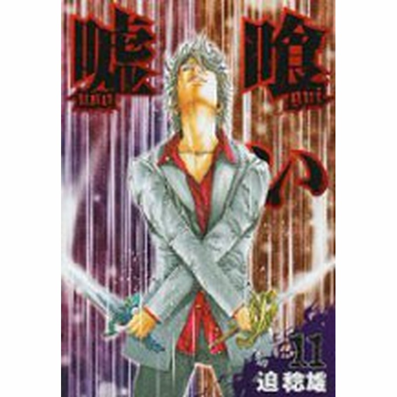 ポイント10倍 中古 嘘喰い 1 49巻 続巻 漫画全巻セット 全巻セット U U 40 通販 Lineポイント最大1 0 Get Lineショッピング