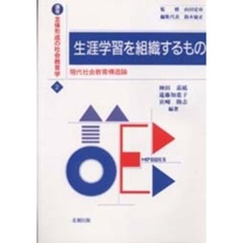 生涯学習時代の教育制度 - 人文