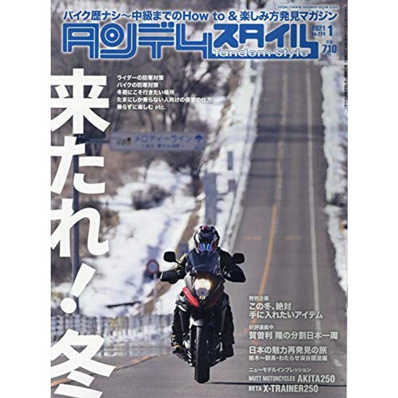 Tandem Style(タンデムスタイル) 2021年1月号 雑誌