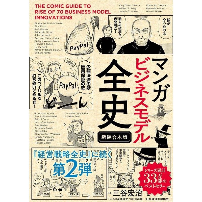 マンガビジネスモデル全史 新装合本版