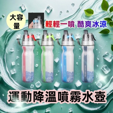 💢新品下殺💢保冷水壺 降溫水壺 噴霧保冷 500ML 運動水壺 水壺 噴霧水壺 自行車 單車水壺