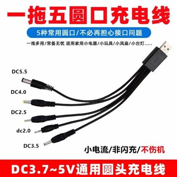 dc5v通用5.5mm充電線4mm圓頭2.0mm充電器3.5mm圓孔2.5mm數據線USB