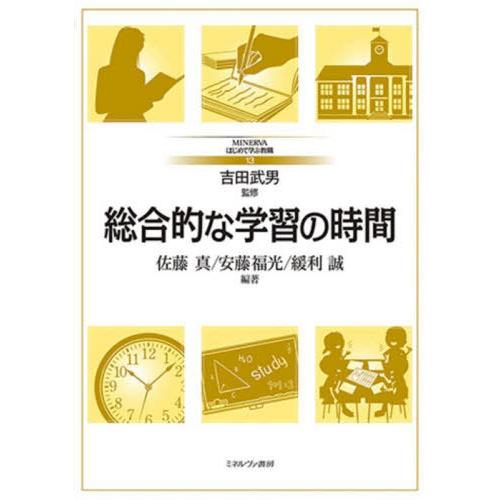 総合的な学習の時間