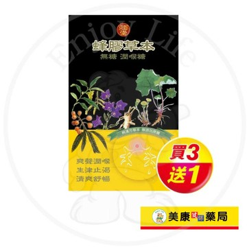 【京都堂】蜂膠草本無糖潤喉糖20粒 / 生津止渴 / 爽聲潤喉 / 清爽舒暢 / 蜂膠喉糖 / 買３送１ ✦美康藥局✦