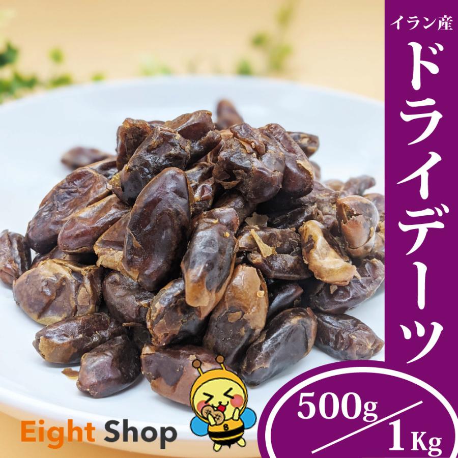 デーツ 450g 種無し 砂糖不使用 ドライフルーツ ドライデーツ 保存食 サイヤー種 ナツメヤシ イラン産