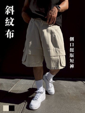 [1atm] 斜紋布-側口挺版短褲