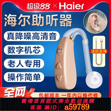 【台灣公司 可打統編】海爾老人專用助聽器重度耳聾耳背新型正品年輕人旗艦店老年人耳機