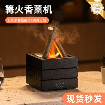 【七彩火焰】香薰機 加溼器 擴香機 香薰加溼器 火焰加溼器 篝火香薰機 桌面usb插電 大霧量 七彩火焰 臥室客廳氛圍神器