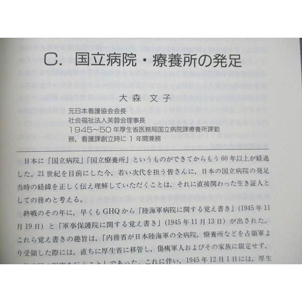 UW21-142 日本看護協会出版会 2000年に、看護を語る 急いでしかし着実に責務を果たす時が来た 13m3B