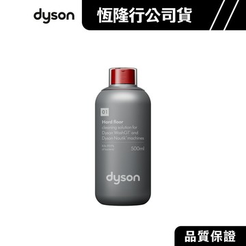 Dyson 硬質地面清潔劑500ml (適用掃拖機器人/洗地吸塵器/洗地機系列) 專用原廠配件 公司貨